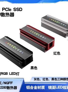 M.2 NVME NGFF SSD 2280散热器铝合金LED炫彩灯RGB电脑散热马甲