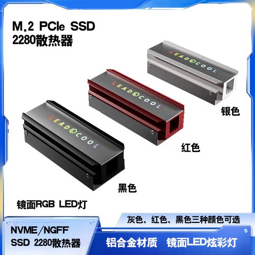M.2NVMENGFFSSD2280散热器