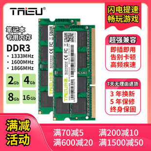 2G4G 1866MHZ 1600 3代兼容内存 16G 1333 台速笔记本电脑DDR3