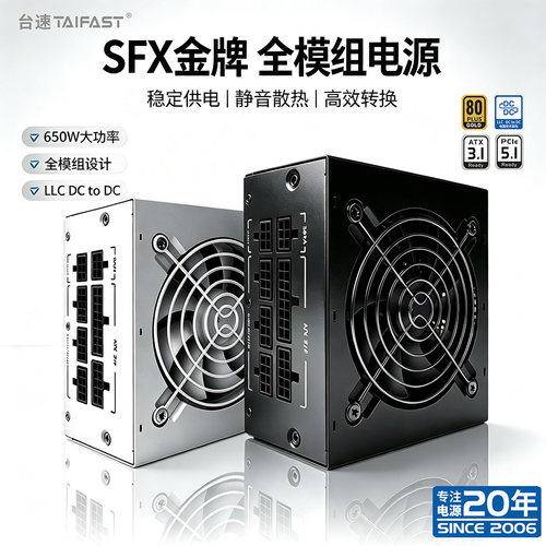 台速SFX500W台式MICRO主机电脑650W小机箱电源ITX400W750W850W