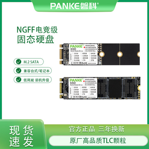磐科M.2 2280 1T固态移动硬盘128G 256G SATA3 台式机游戏笔记本