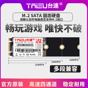 NGFF 台速M.2 SATA 2280 原装 240G480G台式 SSD固态硬盘120G 2242