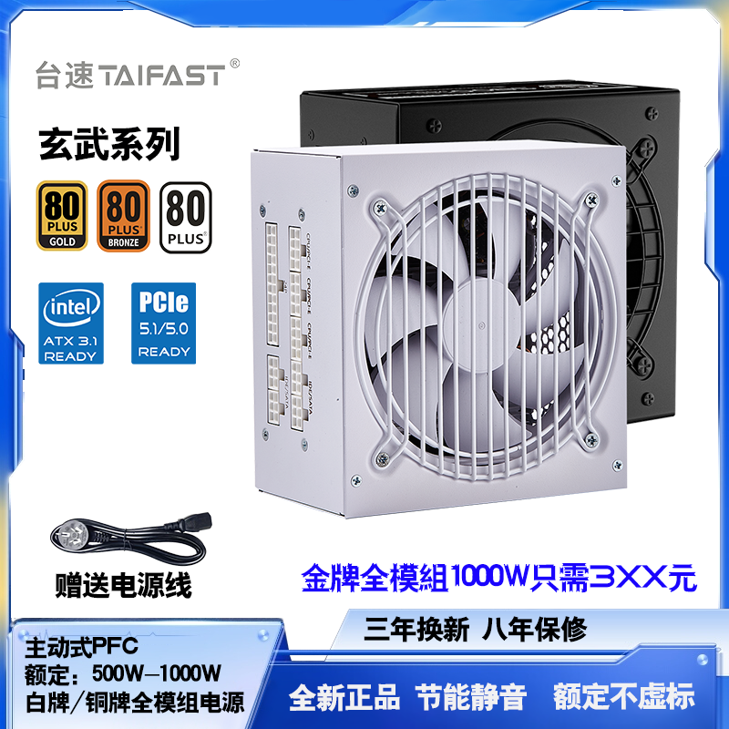 台速玄武1000W台式电脑主机白色电源额定550W650W750W850W全模组