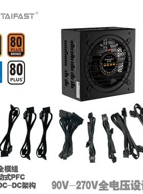 台速玄武金牌全模组台式主机电脑110V伏全电压电源额定850W1000瓦