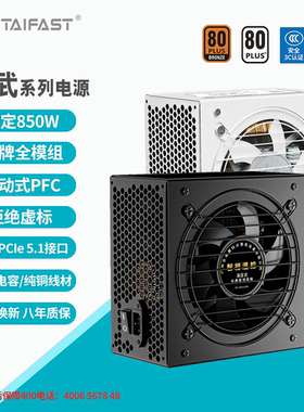 台速全新玄武全模组PC650W台式电脑主机电源额定550W600W750W铜牌