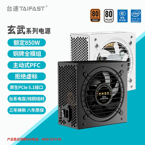 全新玄武全模组电源额定850W650W