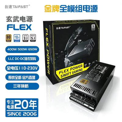 台速玄武FLEX一体机ITX小电源1U全模组110V伏300W450W500W650W瓦