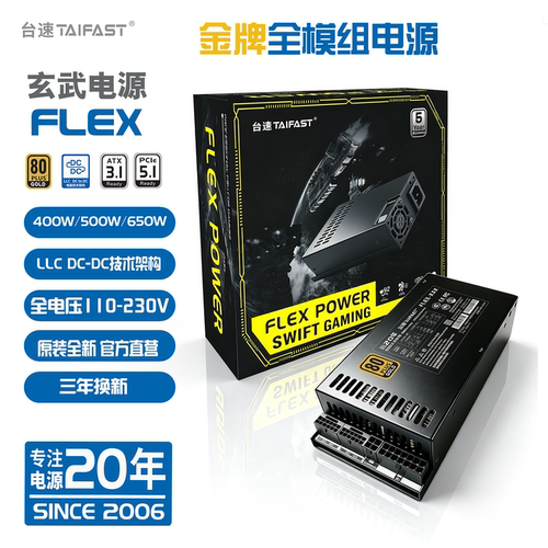 台速玄武FLEX一体机ITX小电源1U全模组110V伏300W450W500W650W瓦