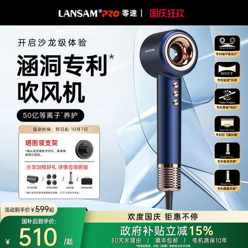 LANSAM零速涵道专利吹风机