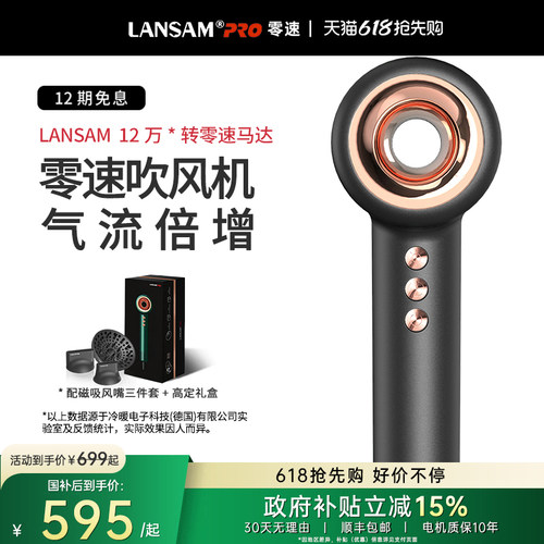 LANSAM零速涵道专利吹风机