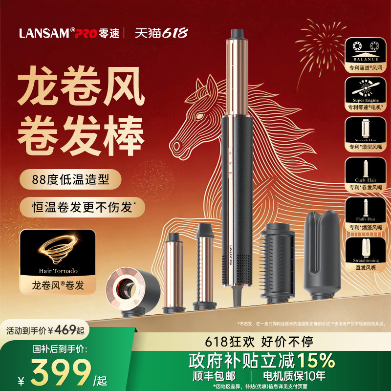 LANSAM龙卷风多功能卷发棒