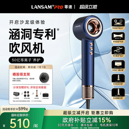 LANSAM零速负离子电吹风机家用护发速干大风力高速风筒理发店专用