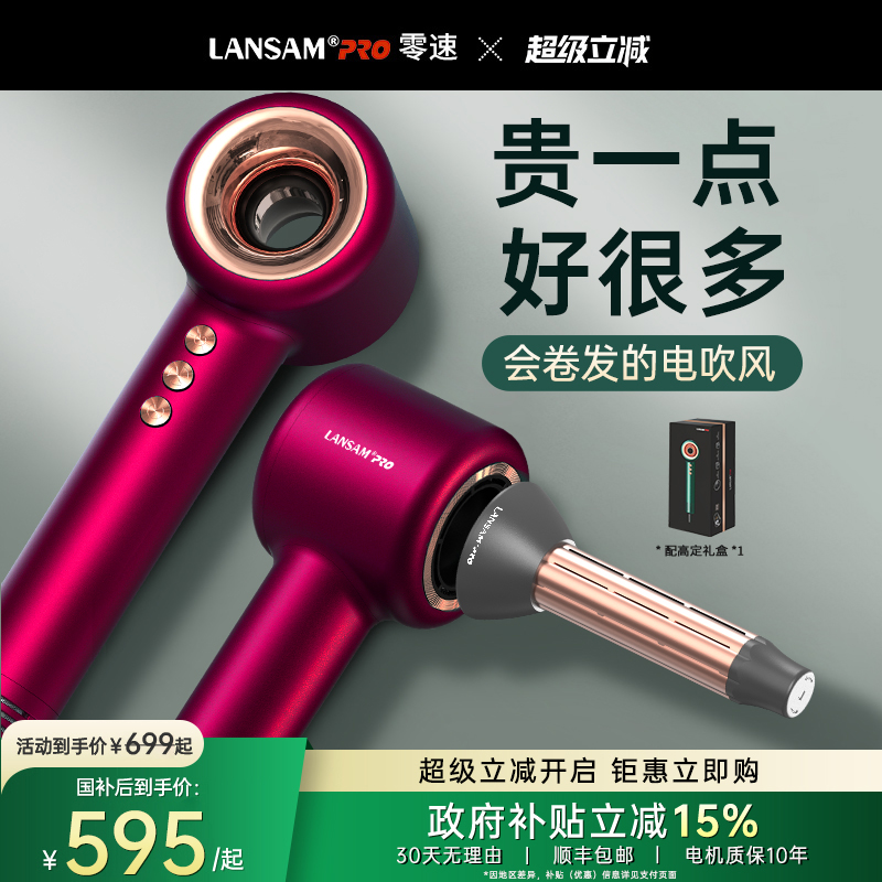 LANSAM零速涵道专利吹风机