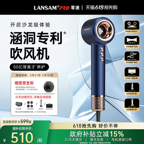 LANSAM零速涵道专利吹风机