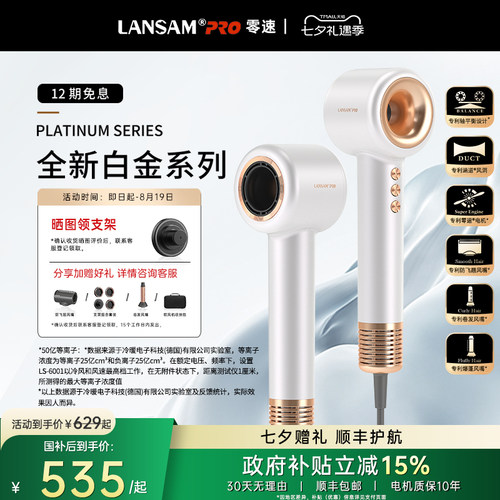 LANSAM零速涵道专利吹风机