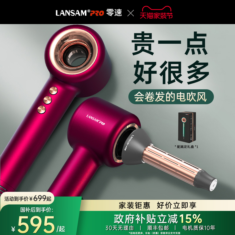 LANSAM零速涵道专利吹风机