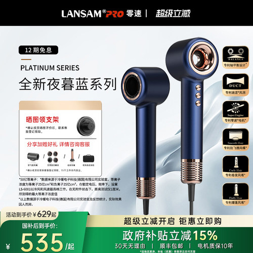 LANSAM零速涵道专利吹风机