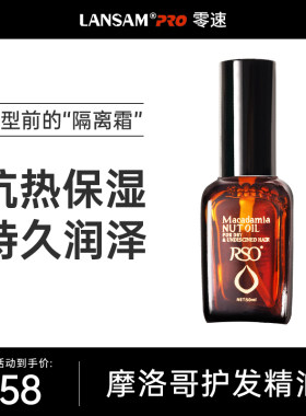 rso精油摩洛哥护发精油