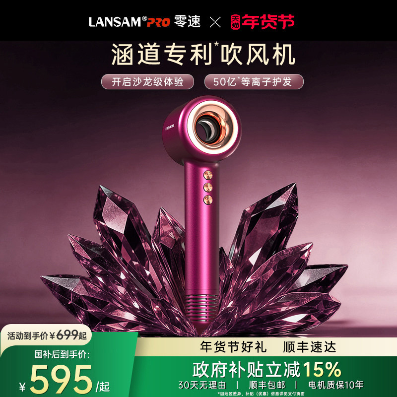 LANSAM零速吹风机家用负离子护发速干理发店专用高速电吹风筒