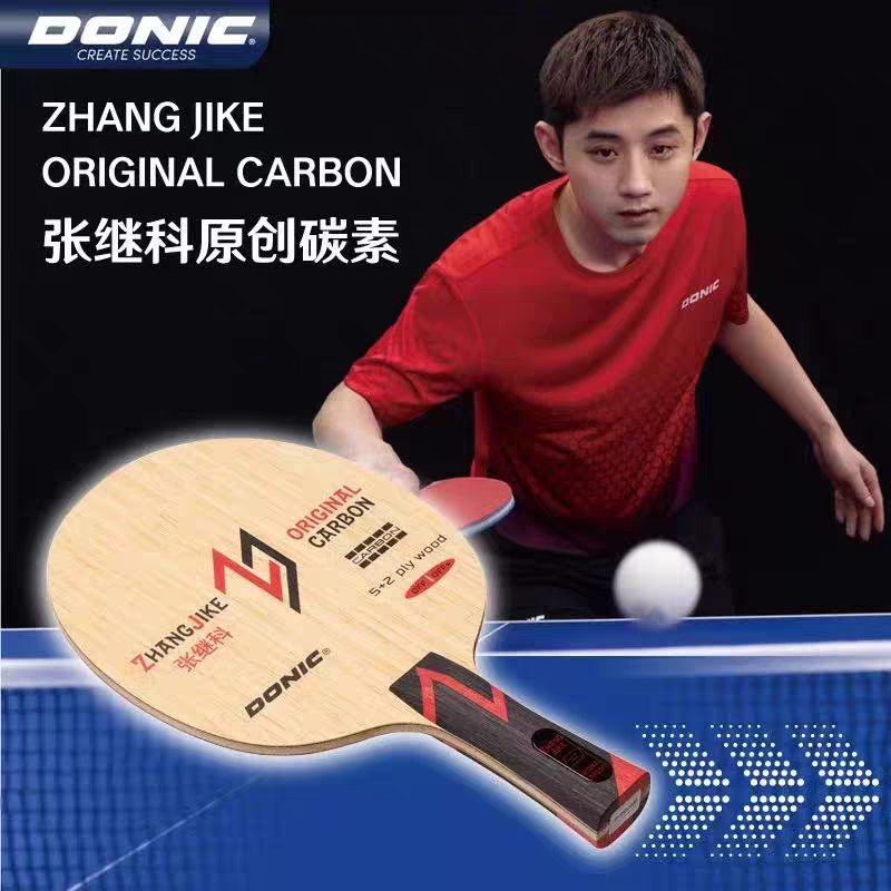 多尼克红张张继科ALC原创碳素新纪元VIS乒乓球拍底板
