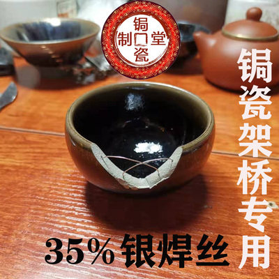 低温35%锔瓷镶嵌银焊丝