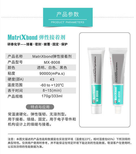新品8008无溶剂电子填缝胶水喇叭音圈音膜粘接胶韧性粘橡胶金属胶