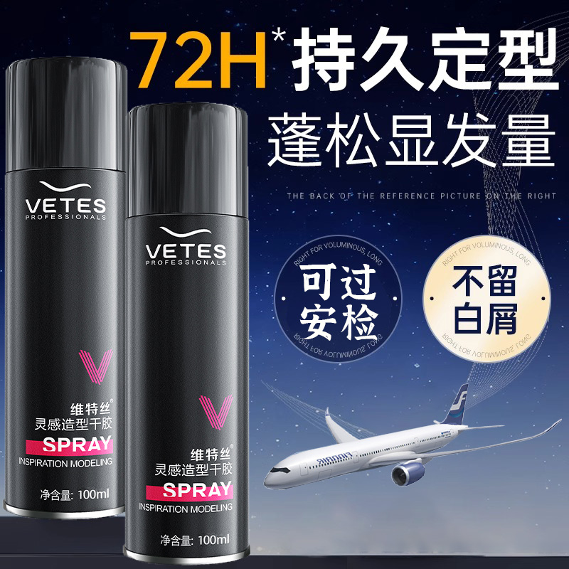 便携定型男士飞机随身装旅行发胶