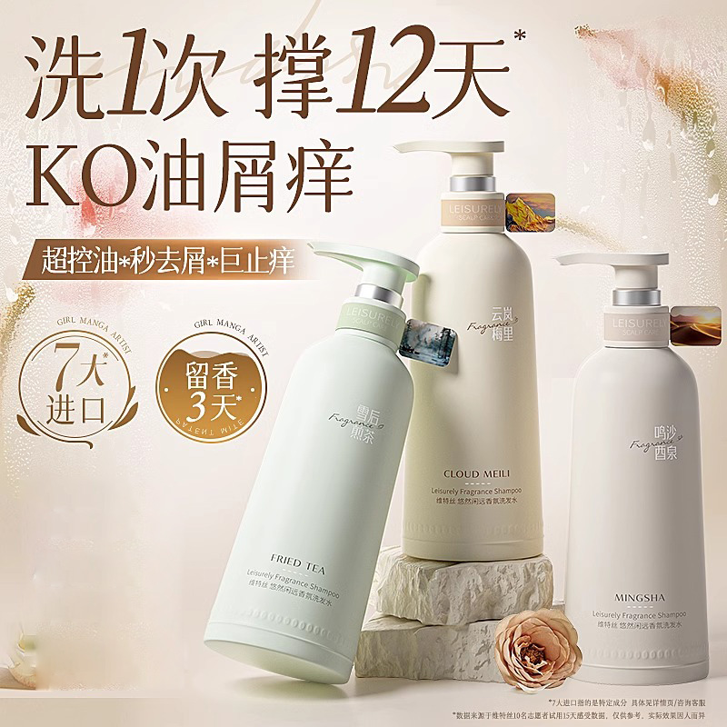 洗发水氨基酸去屑控油蓬松