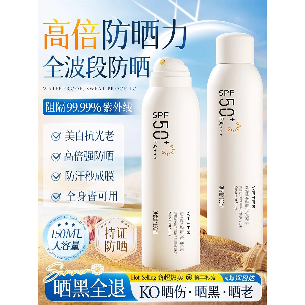 防晒喷雾50倍防紫外线防晒霜