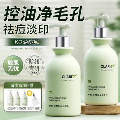 氨基酸洗面奶祛痘控油美白收缩清洁毛孔黑头男女士专用洁面乳正品