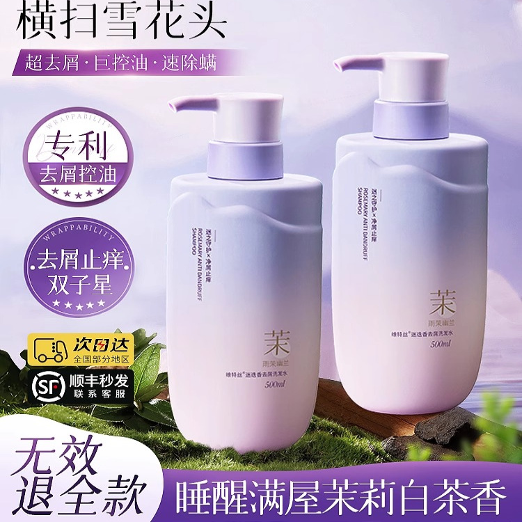 维特丝洗发水控油蓬松去屑止痒发露头膏毛囊正品牌官方旗舰店男士