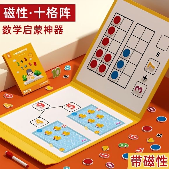 磁性十格阵磁力贴数学启蒙教具数字分解加减法幼儿园算术益智