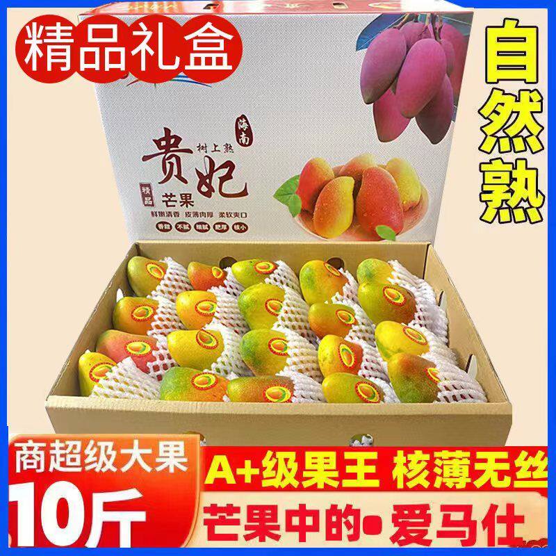 海南贵妃芒果10斤礼盒新鲜现摘当季热带水果贵妃大芒果红金龙芒果