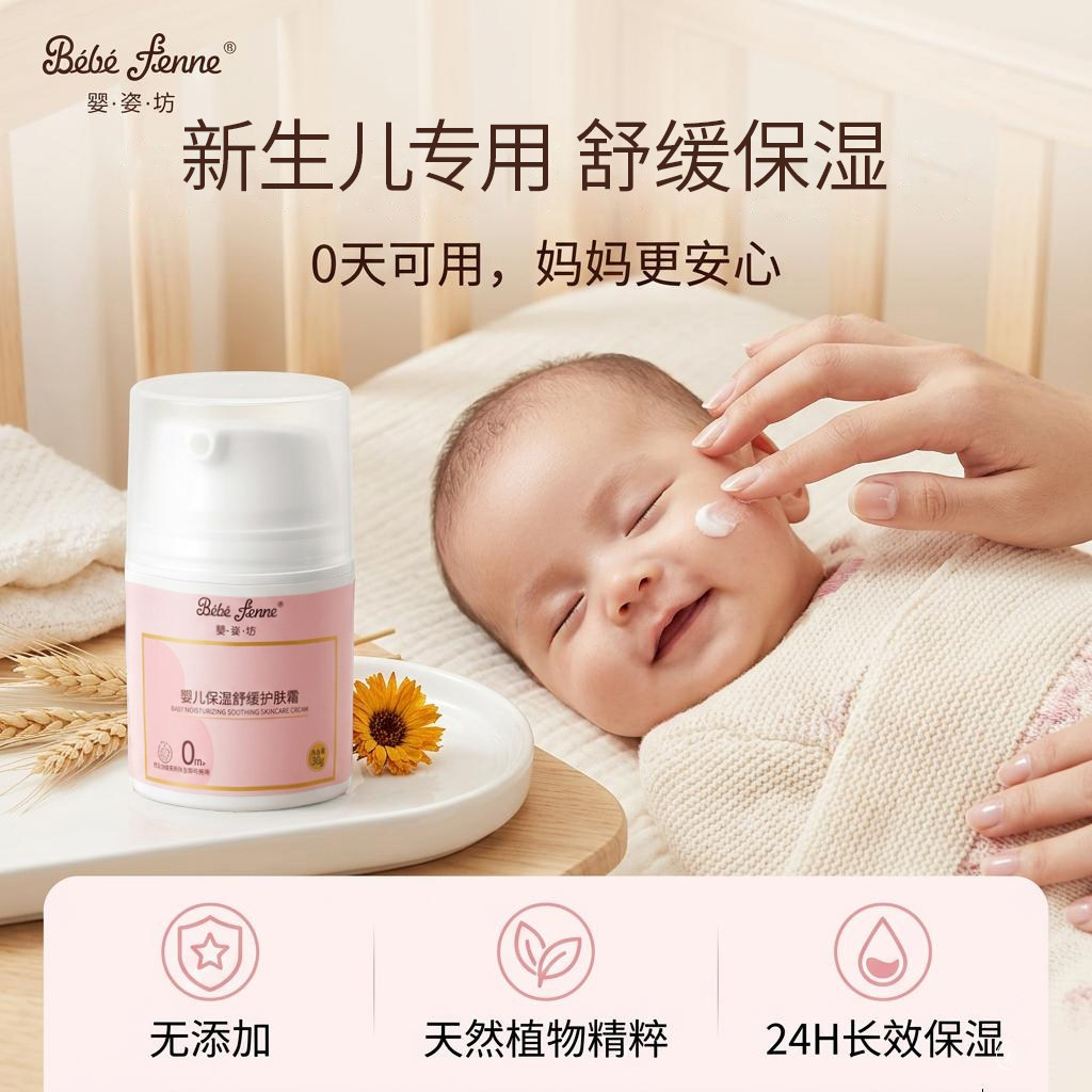 婴姿坊新生婴儿面霜宝宝夏天保湿霜儿童滋润补水擦脸油四季护肤霜