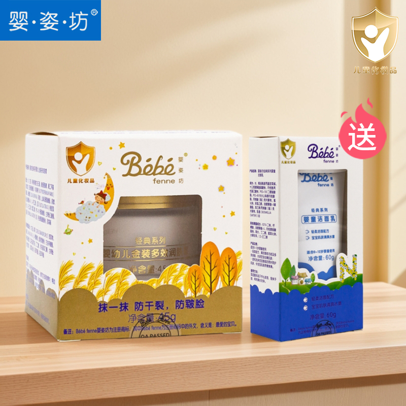 婴姿坊金装多效润肤霜婴儿保湿霜