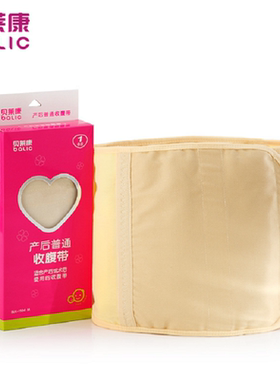 贝莱康产后妈妈束腹带顺产刨腹