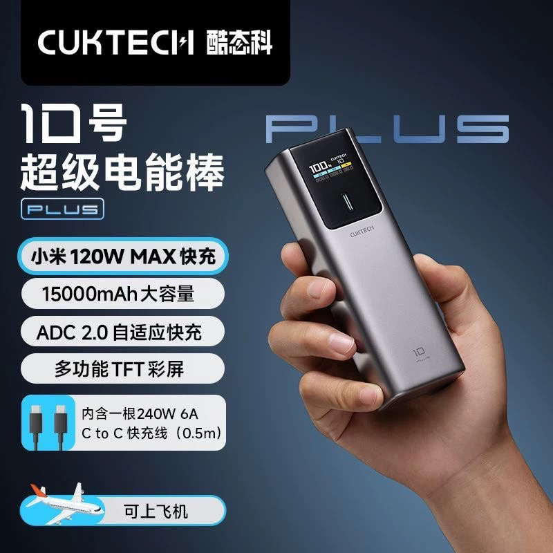 3C 认证 酷态科10号Plus电能柱1万5千毫安大容量快充笔记本充电宝