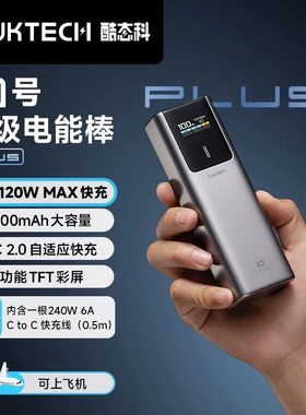 3C 认证 酷态科10号Plus电能柱1万5千毫安大容量快充笔记本充电宝