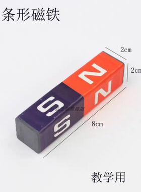 物理教学用强磁条形磁铁8cm长磁力感线演 示楞次定律实验配套教具
