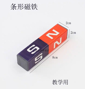 物理教学用强磁条形磁铁8cm长磁力感线演 示楞次定律实验配套教具