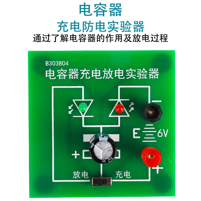 电容器充电放电实验器教具小学科学初高中物理电学实验教学仪器材
