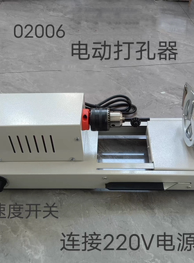 02006电动橡胶塞打孔器 电动钻孔器 高速打孔机 教学仪器