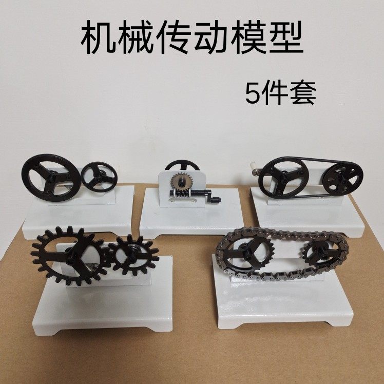 31032机械传动模型齿轮/皮带/链/蜗轮蜗杆摩擦轮传动模型教学仪器