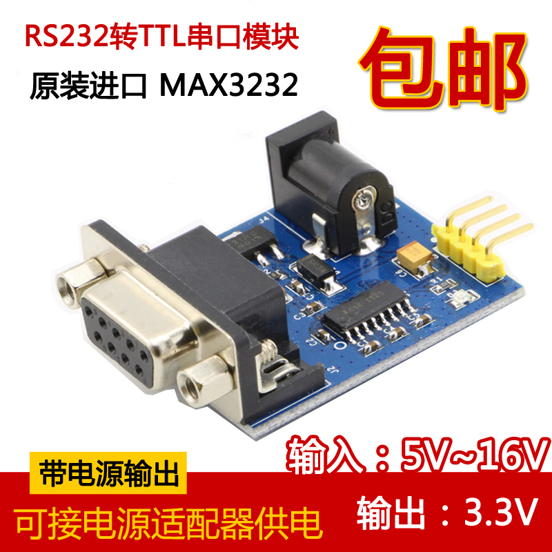 RS232转TTL模块 MAX3232转换模块 RS232转串口TTL转接线下载线