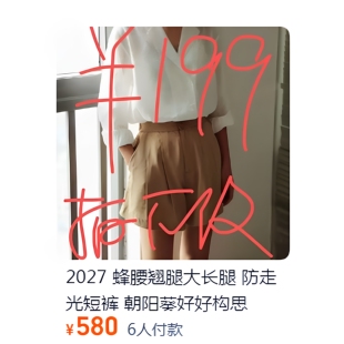 2027 蜂腰翘腿大长腿 防走光短裤 朝阳葵好好构思
