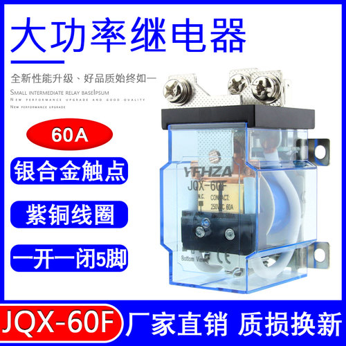 大电流大功率220v交流电磁继电器