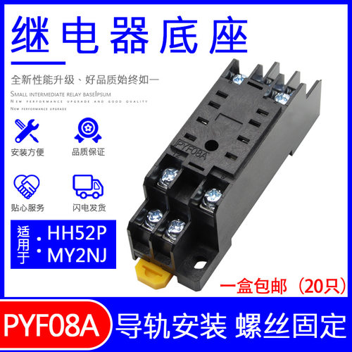 继电器底座PYF08A中间继电器底座