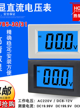 YXV85-30/31小型直流电压表数显DC12v24v60v数字表头液晶电压显示
