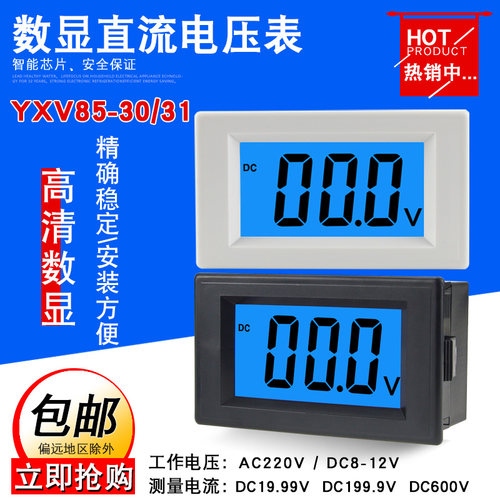 YFHAZ直流数显电压表DC12V24V60V