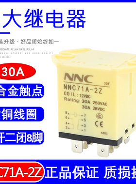 NNC71A-2Z欣大继电器220V交流 大功率JQX-30F 30A大电流12伏24V